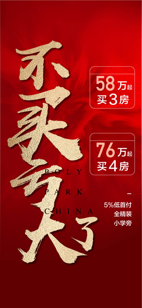 源文件下載【享設計】搜索編號：34900030678906515【不買虧大了紅金熱銷成交海報】