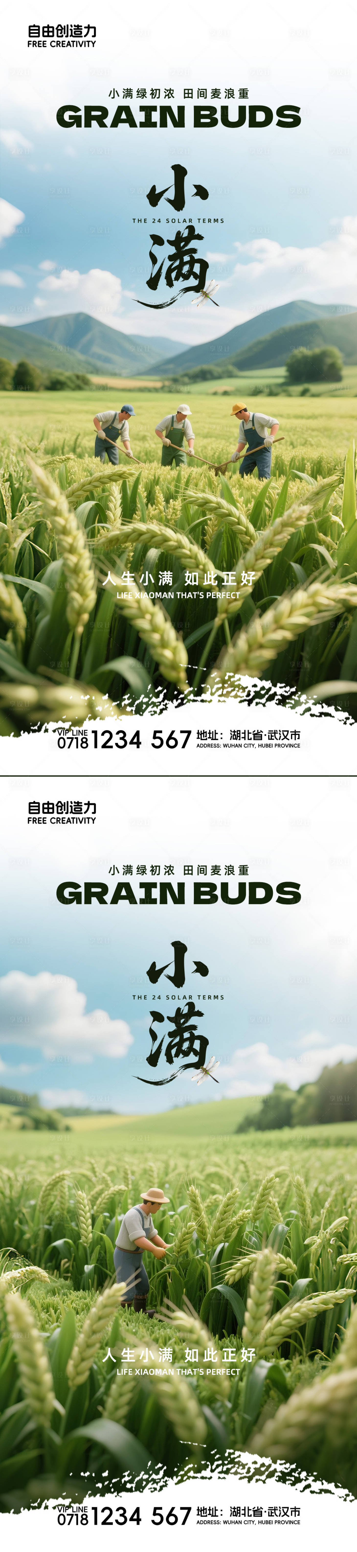 源文件下载【享设计】搜索编号：92220030858172266【小满节气系列海报】