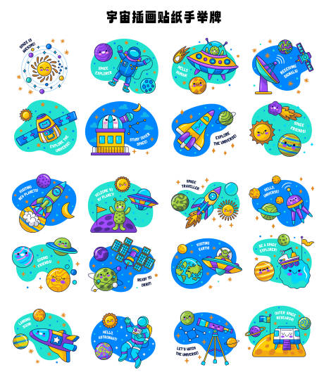 源文件下载【宇宙星球插画贴纸手举牌】编号：87390030757423276