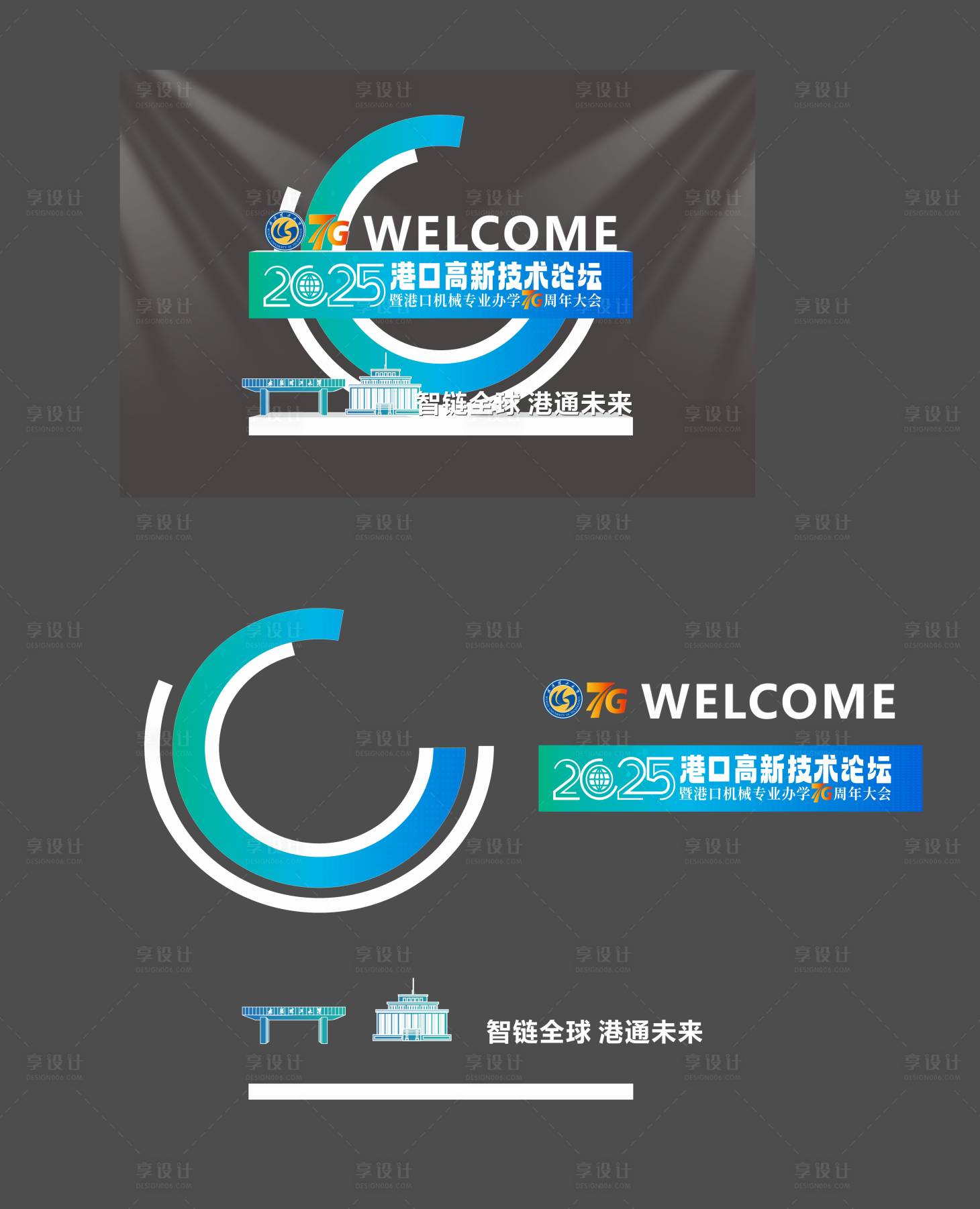源文件下載【享設計】搜索編號：59240031006665408【會務主題打卡點美陳】