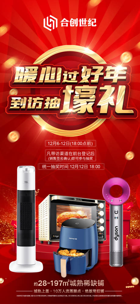源文件下载【购房送家电背景板】编号：11390030583102337
