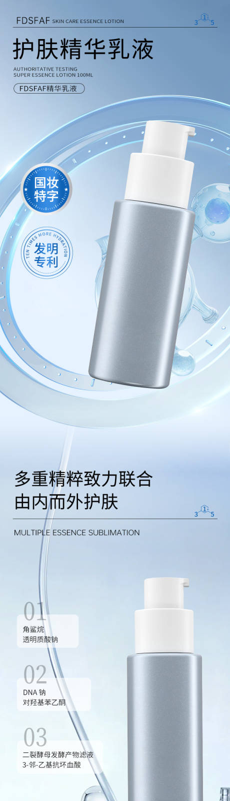 源文件下載【享設計】搜索編號：83900030606489193【護膚乳液詳情】