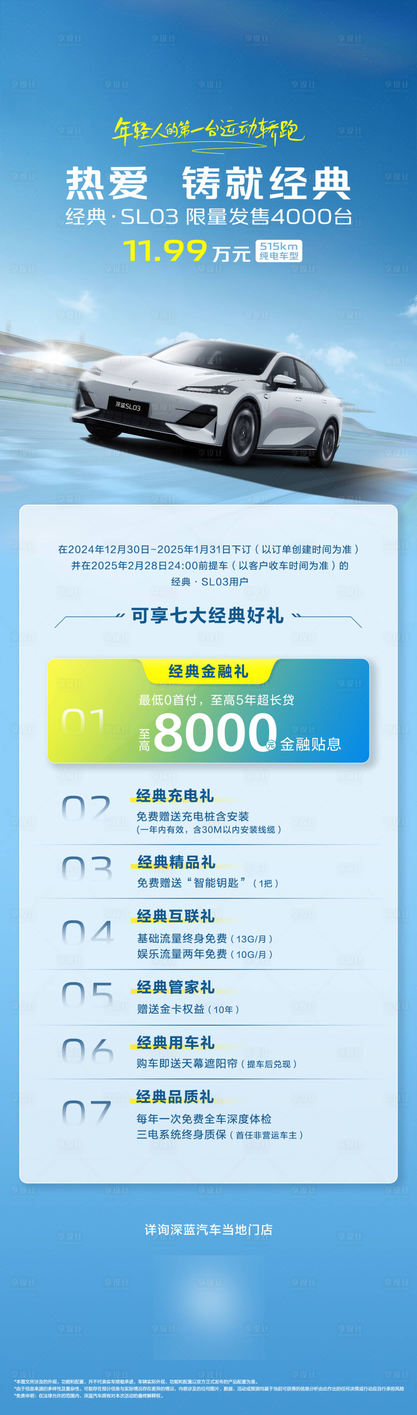 源文件下载【享设计】搜索编号：57350030513439211【汽车政策七重礼长图海报】