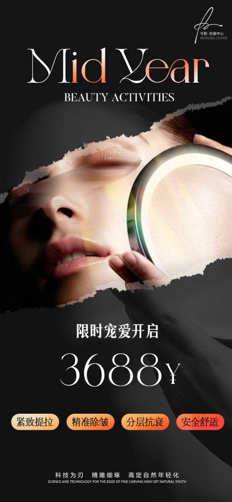 源文件下載【享設計】搜索編號：17080030774447397【醫美限時寵愛年中大促卡項海報】