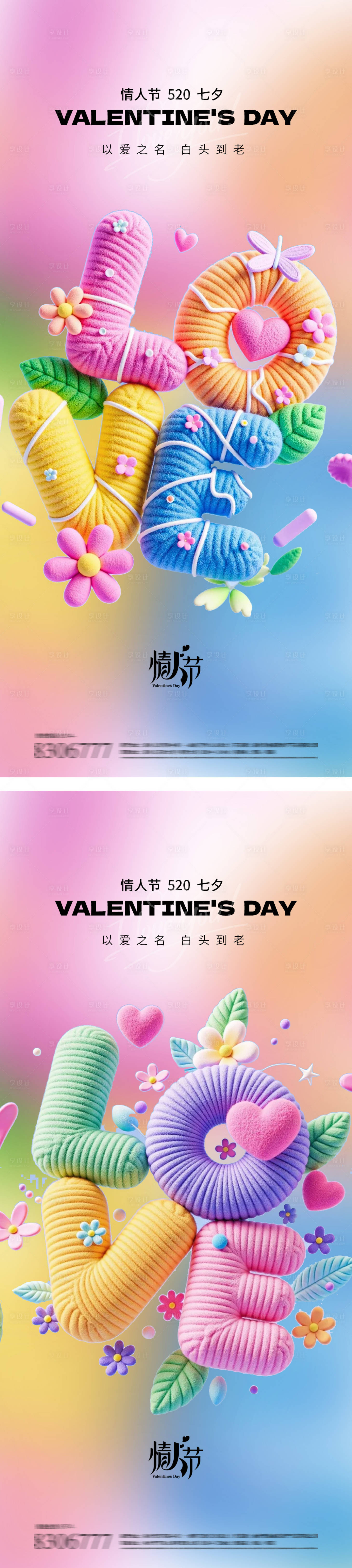 源文件下載【享設(shè)計(jì)】搜索編號：67620030703849409【520海報(bào)】