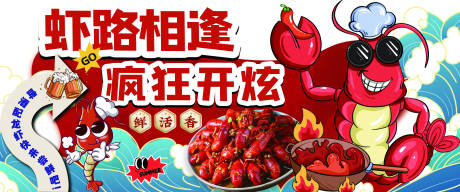 源文件下载【龙虾异形牌物料】编号：92110030720325732
