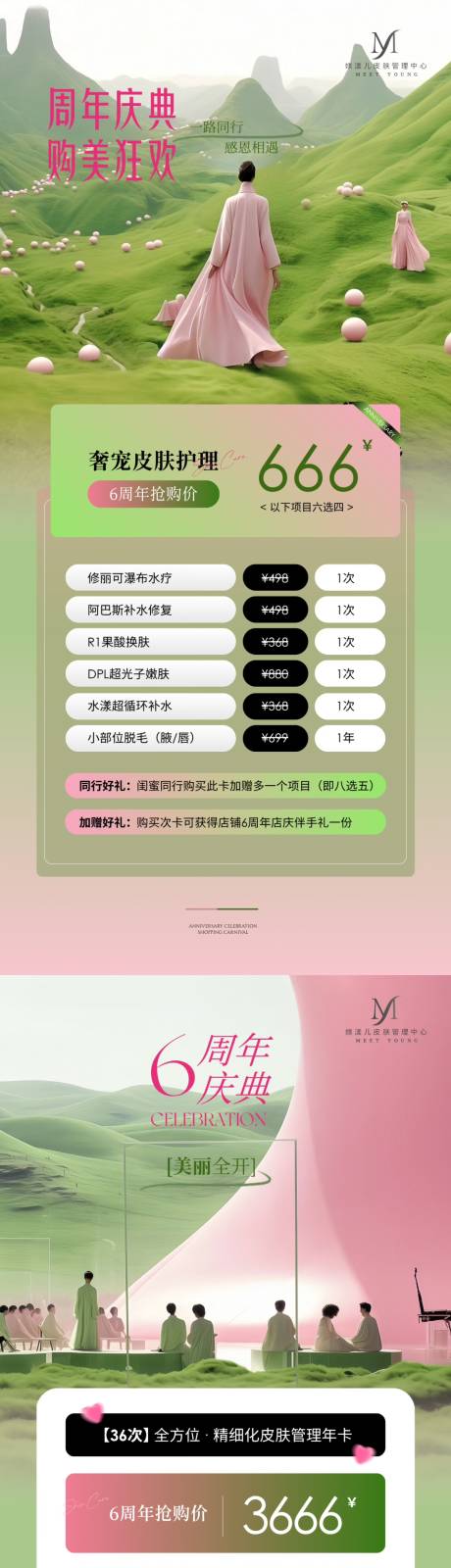 美业周年庆调性系列海报