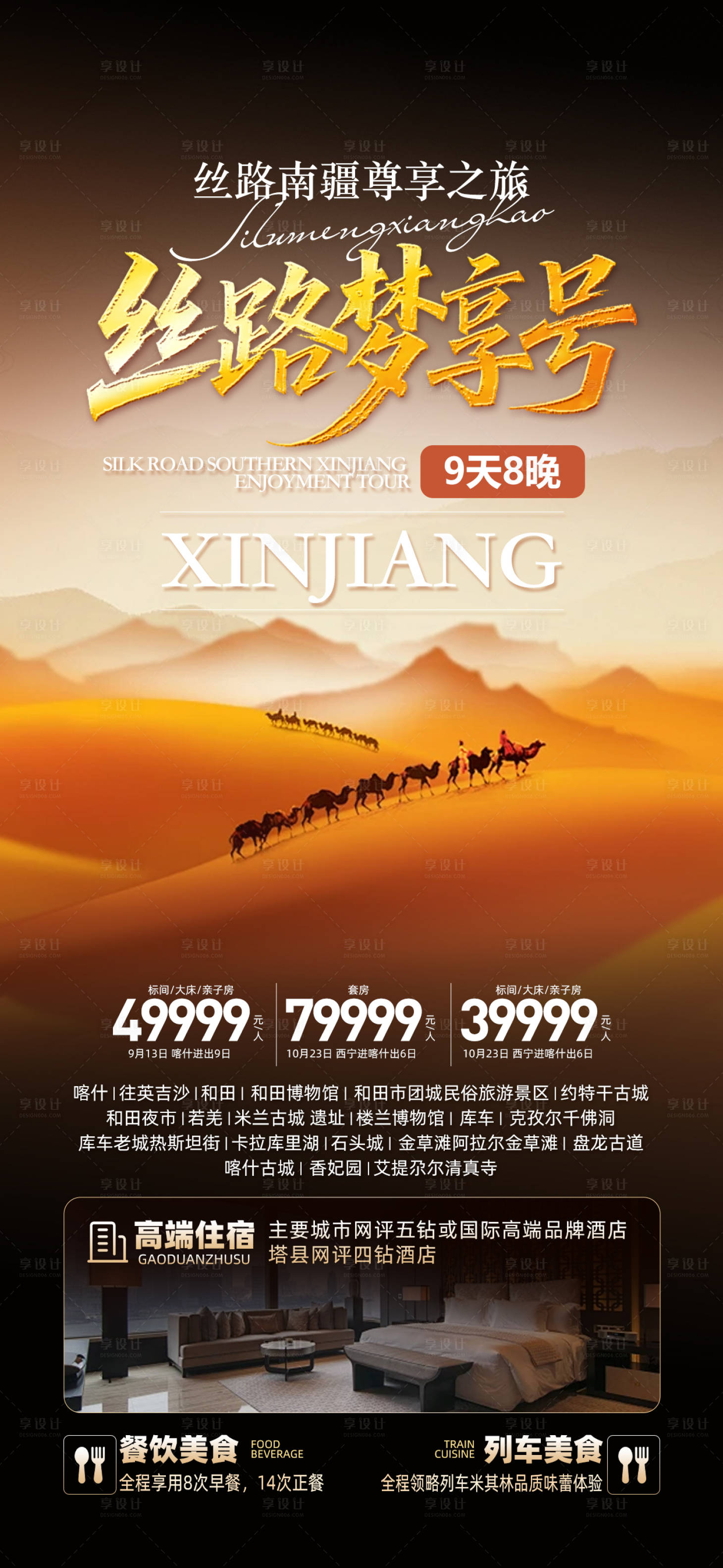 源文件下载【享设计】搜索编号：37580031021267359【丝路西北】
