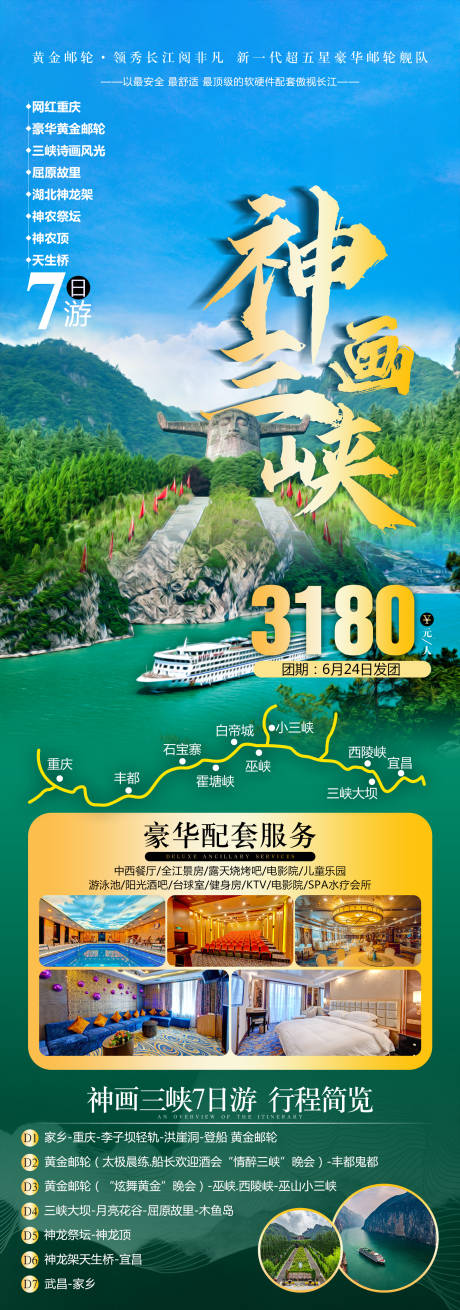 神话三峡