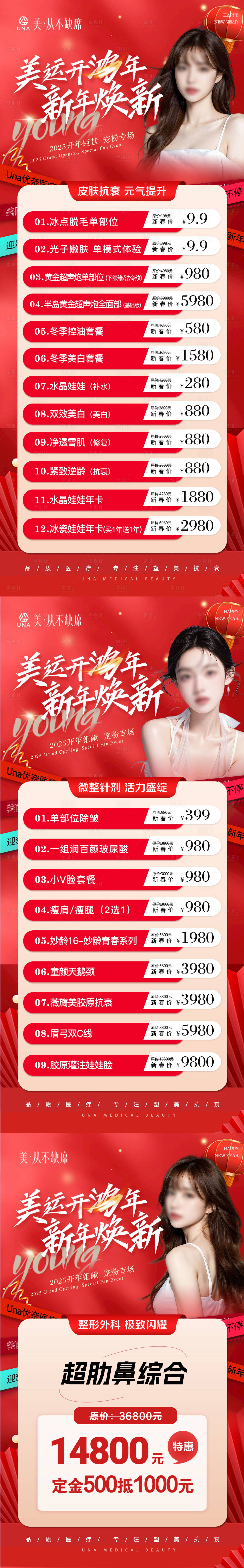 源文件下載【享設計】搜索編號：76800030565183812【醫療美容整形抗衰新年爆品特惠活動海報】