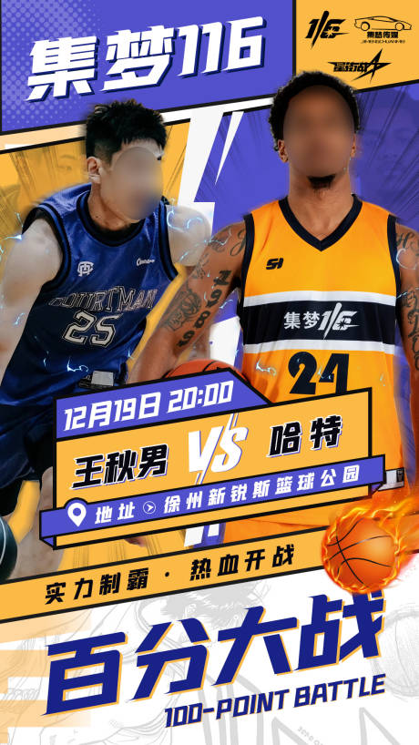 体育篮球热血人物对阵对抗比赛海报