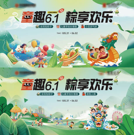 源文件下載【地產(chǎn)端午節(jié)兒童節(jié)活動背景板】編號：13510031029012174