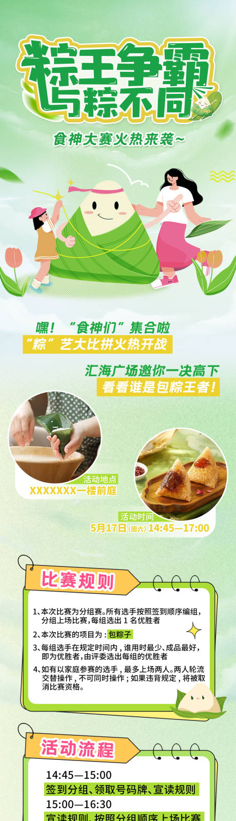 源文件下载【端午活动推文长图】编号：42780030861497545