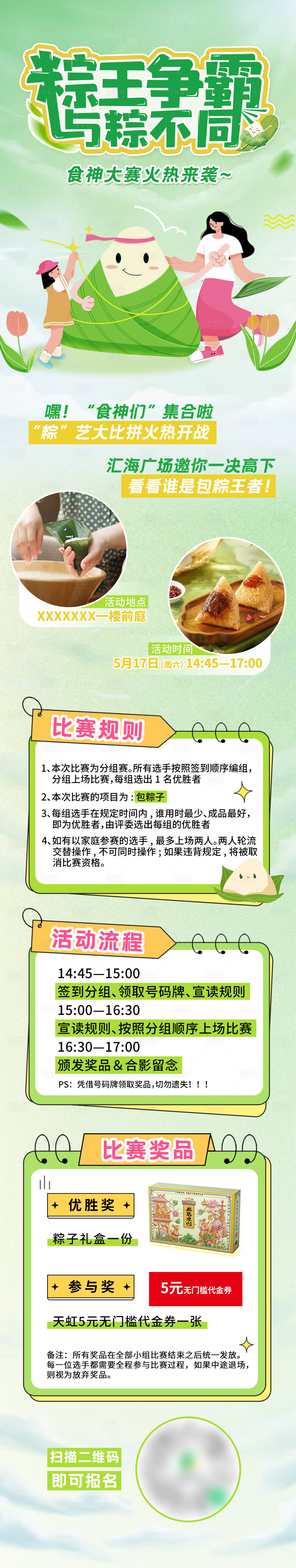 源文件下載【享設計】搜索編號：42780030861497545【端午活動推文長圖】