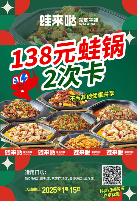 源文件下载【圣诞节直播预告海报】编号：22450030930849382