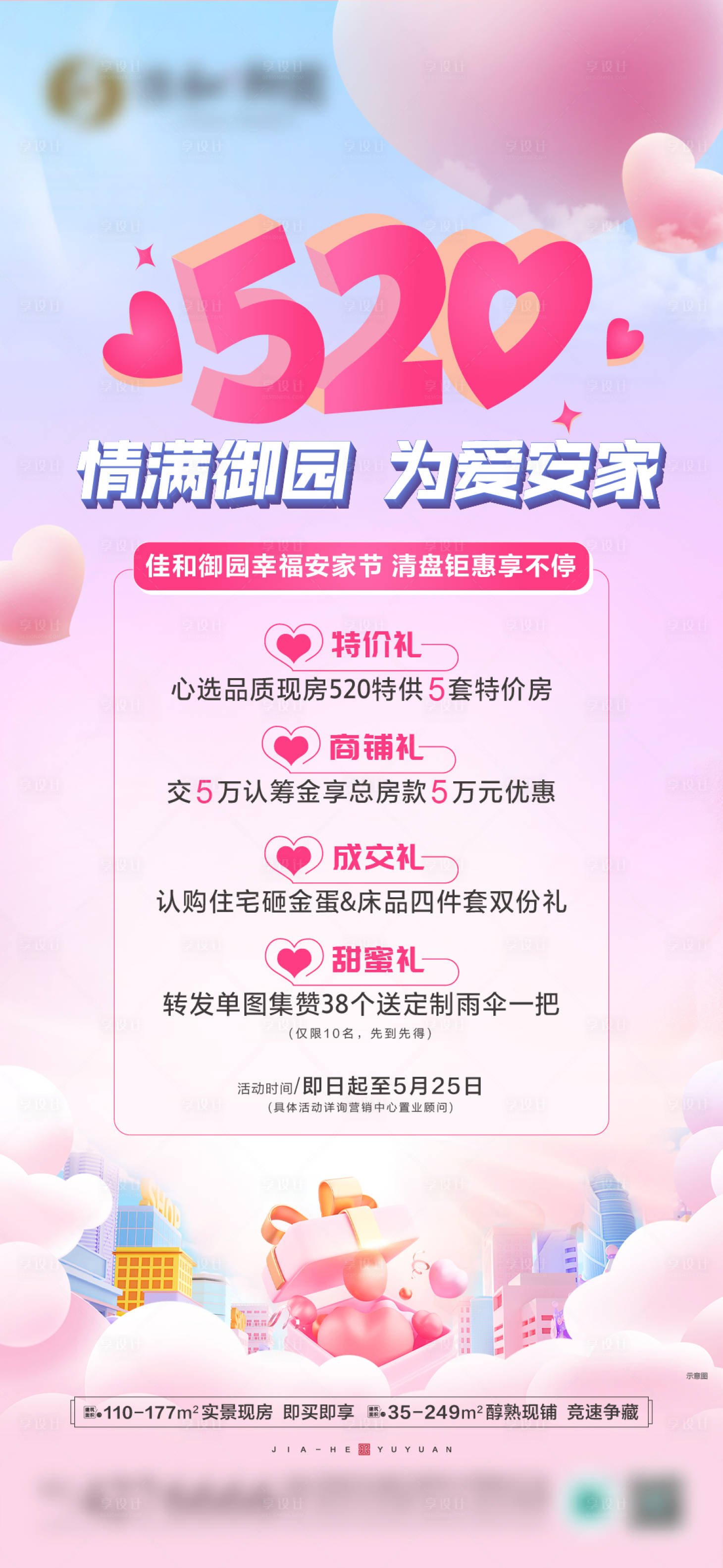 源文件下载【享设计】搜索编号：76390030803605008【520四重礼】