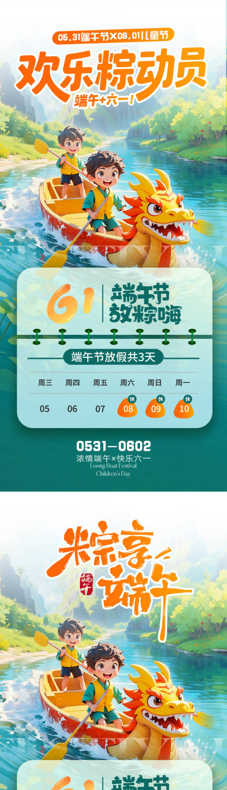 源文件下载【端午六一放假海报】编号：55990030803028571