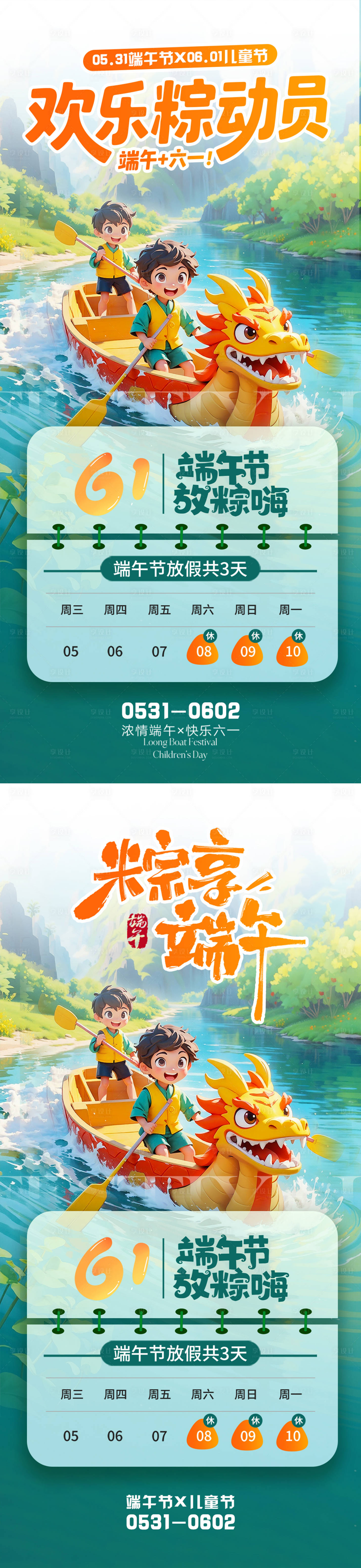 源文件下載【享設計】搜索編號：55990030803028571【端午六一放假海報】