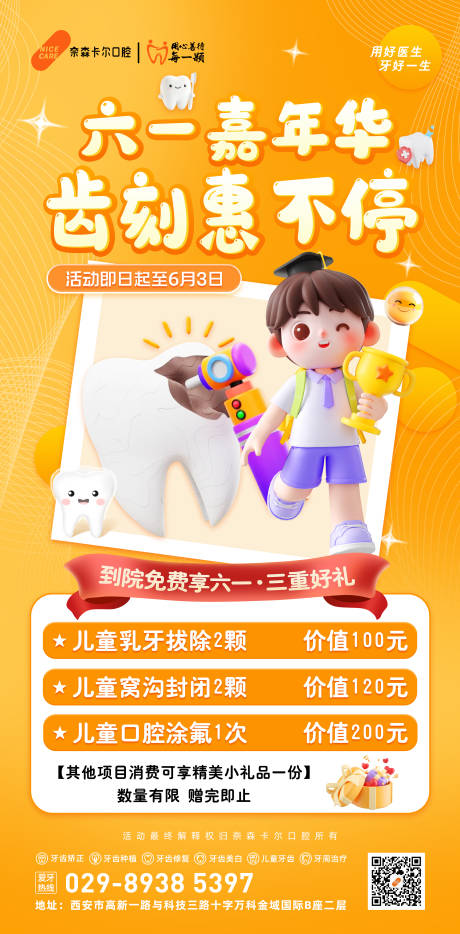 源文件下載【享設計】搜索編號：75880030932666320【口腔61活動】
