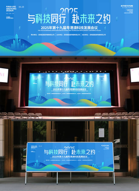 源文件下载【享设计】搜索编号：87530030856333521【炫彩蓝色渐变科技会议背景展板】