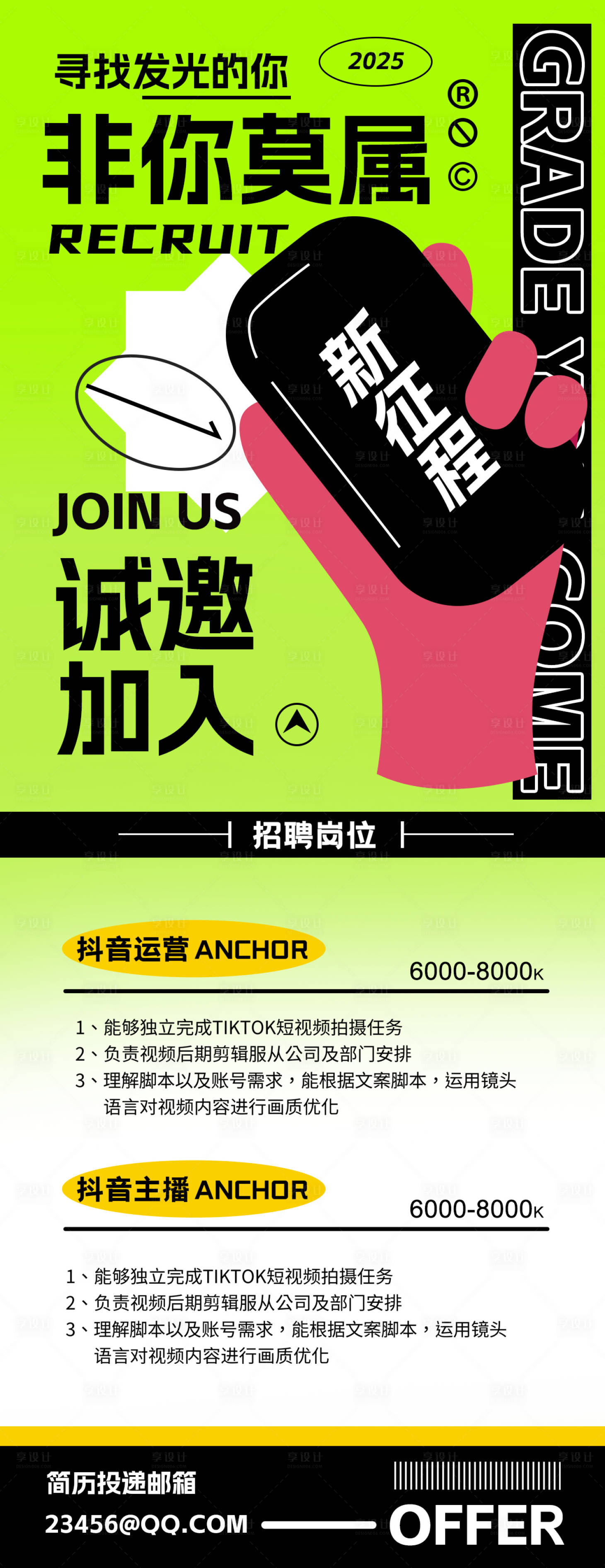 源文件下載【享設計】搜索編號：59120031058883485【招聘海報】