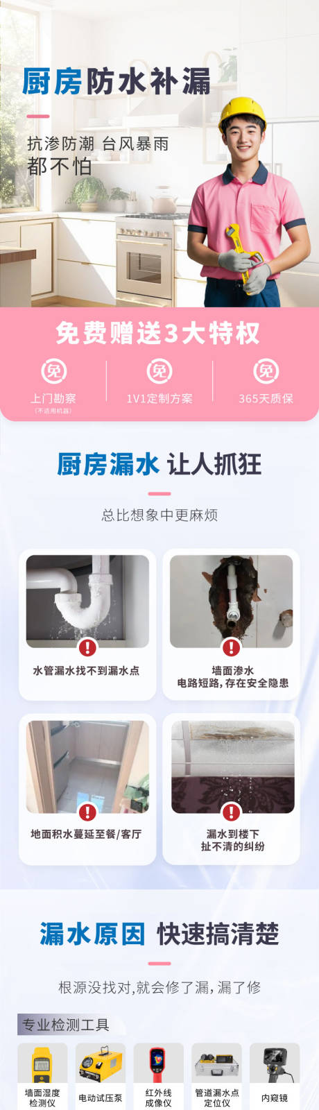 源文件下载【房屋修缮详情页】编号：97310030716622028