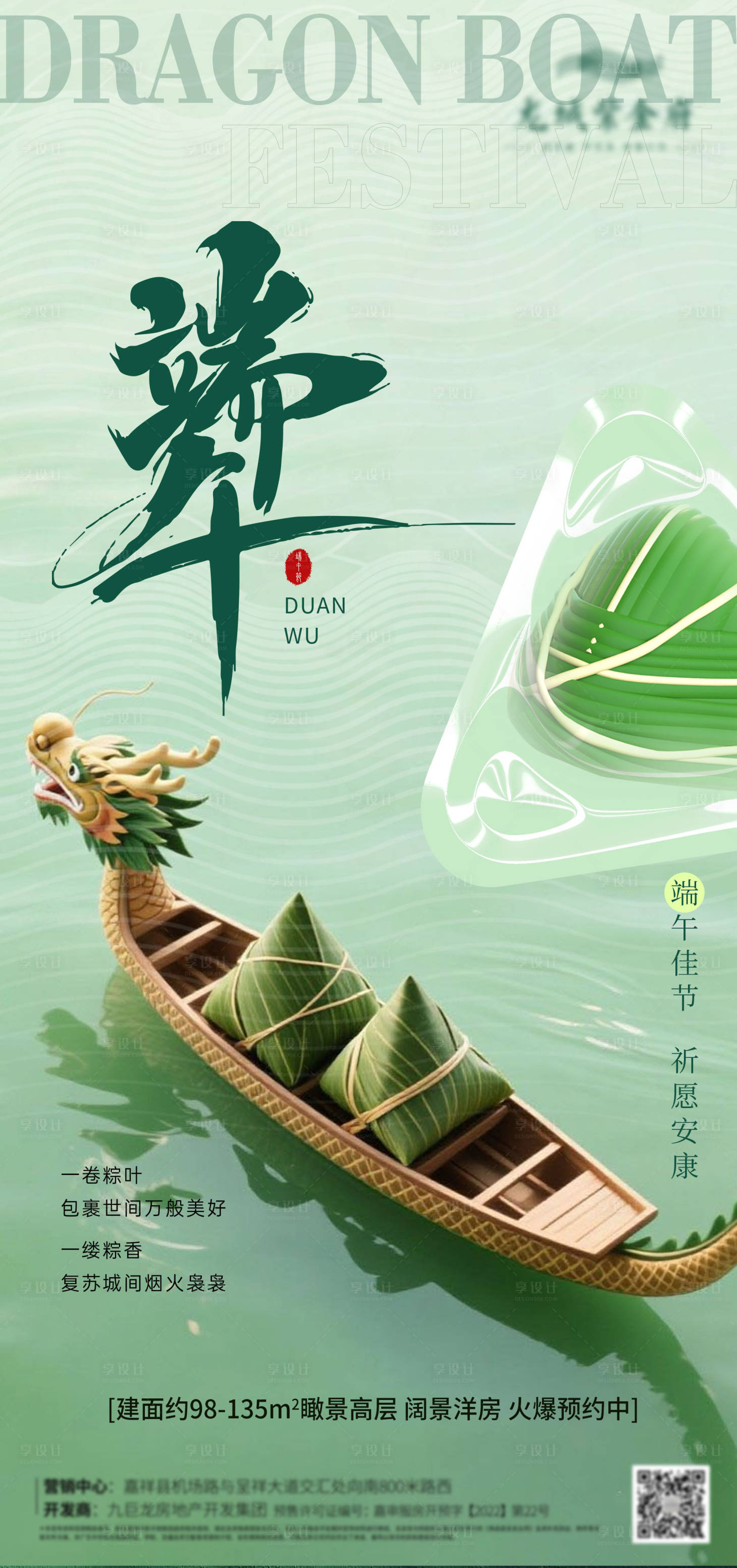 源文件下载【享设计】搜索编号：89900031048473561【端午节海报】