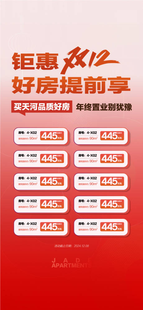 源文件下载【钜惠双12好房提前享特惠一口价】编号：77630030890579305