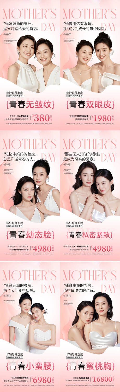 源文件下载【母亲节政策海报】编号：22950030660494482