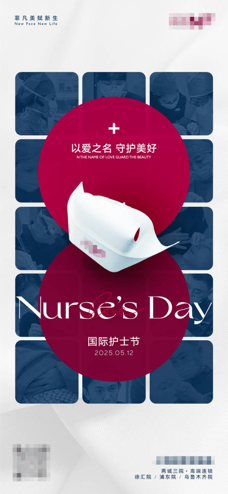 源文件下载【享设计】搜索编号：97420030640059950【医美节气护士节海报】