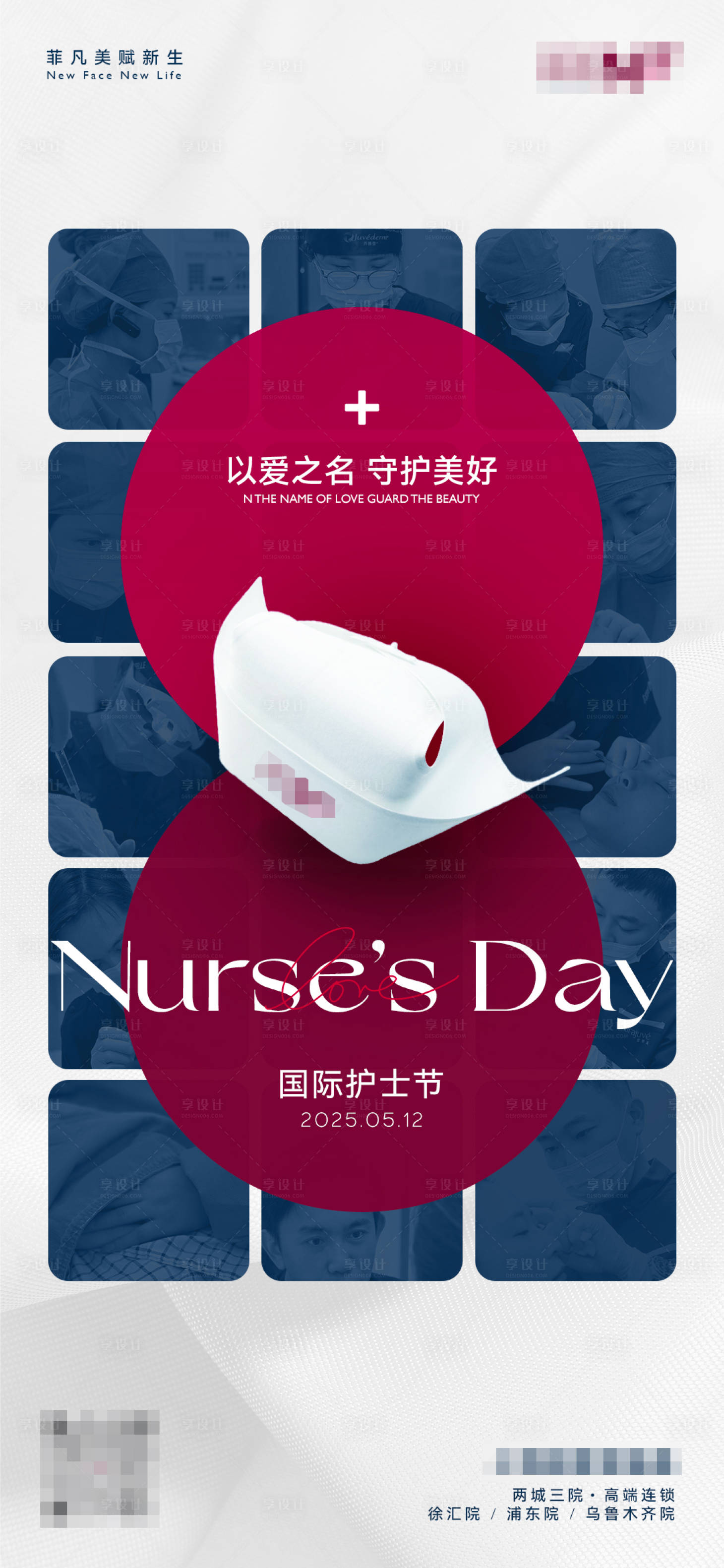 源文件下載【享設(shè)計(jì)】搜索編號(hào)：97420030640059950【醫(yī)美節(jié)氣護(hù)士節(jié)海報(bào)】