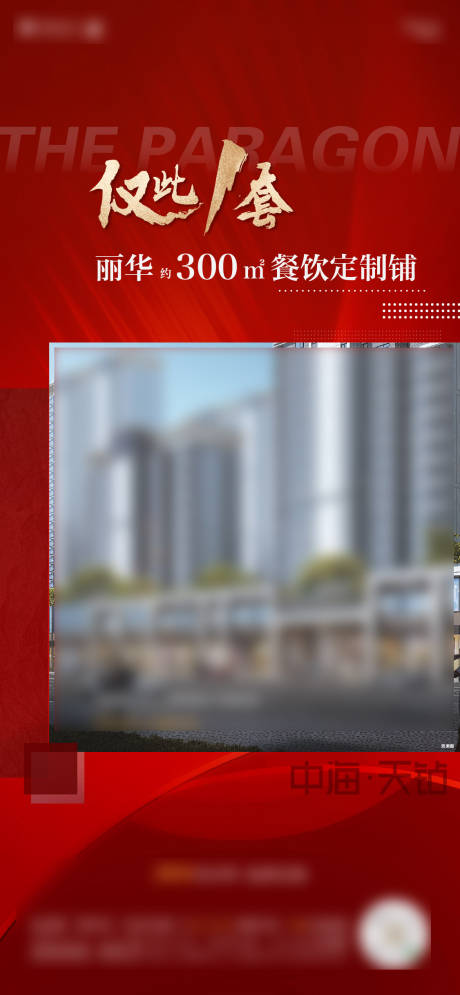 源文件下载【享设计】搜索编号：74990030650653882【地产商铺热销海报】