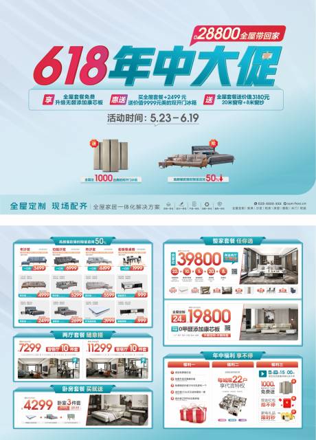 源文件下載【享設計】搜索編號：40780030584407296【618年中大促全屋家裝單頁】