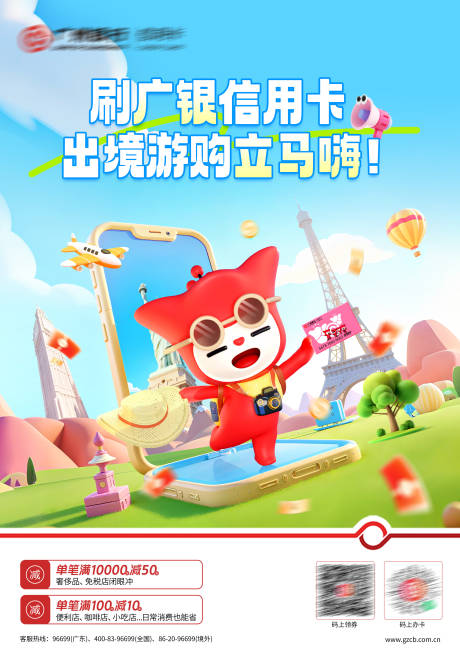 源文件下载【享设计】搜索编号：56250030904445880【信用卡旅游海报】