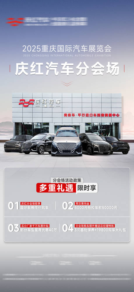 车展分会场政策海报
