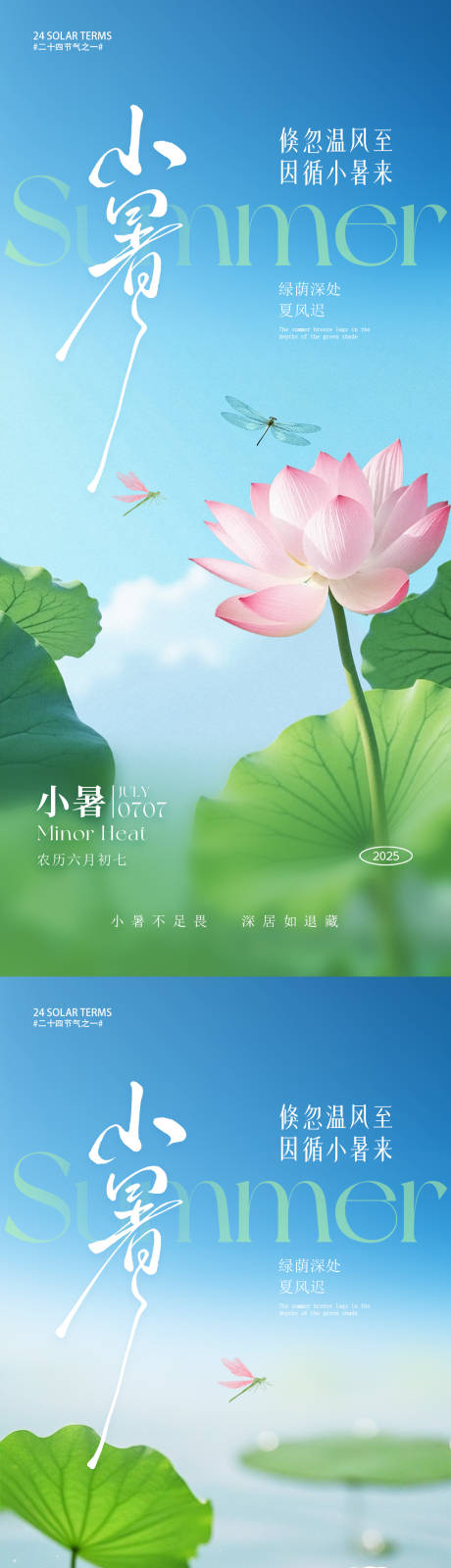 源文件下载【享设计】搜索编号：96060031047582980【小暑节气海报】