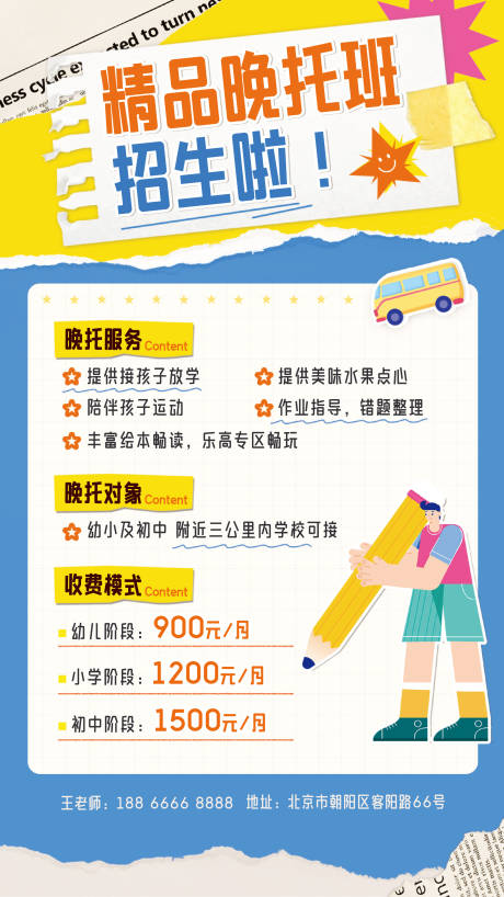 源文件下载【晚托管班招生海报】编号：33340030902603161