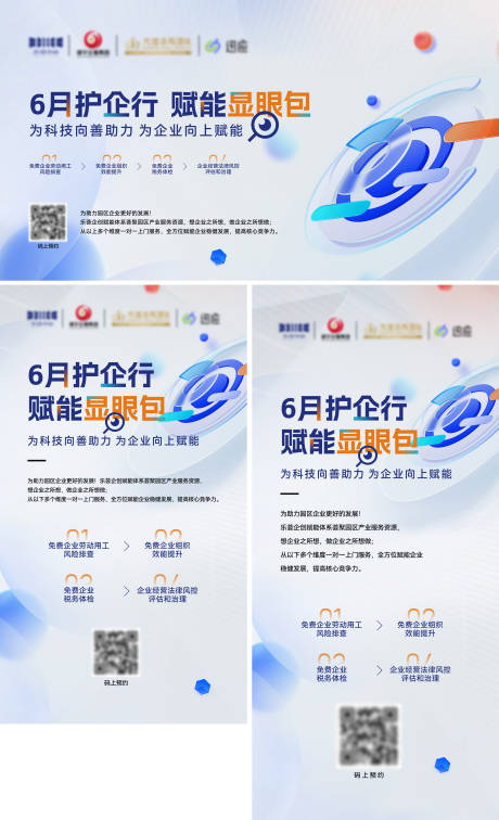 为企业向上赋能主KV背景展板