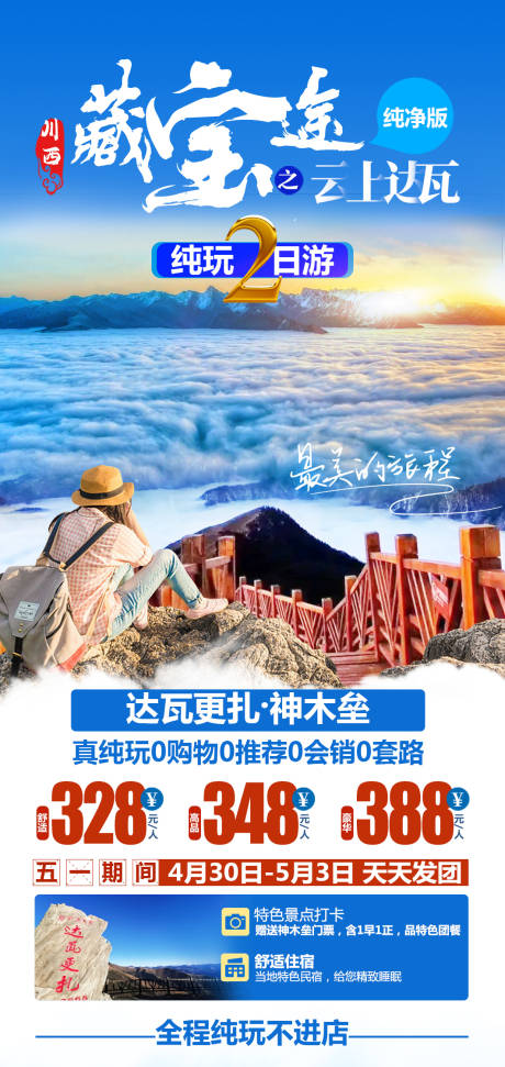 源文件下载【藏宝途云上达瓦】编号：54150031005436065