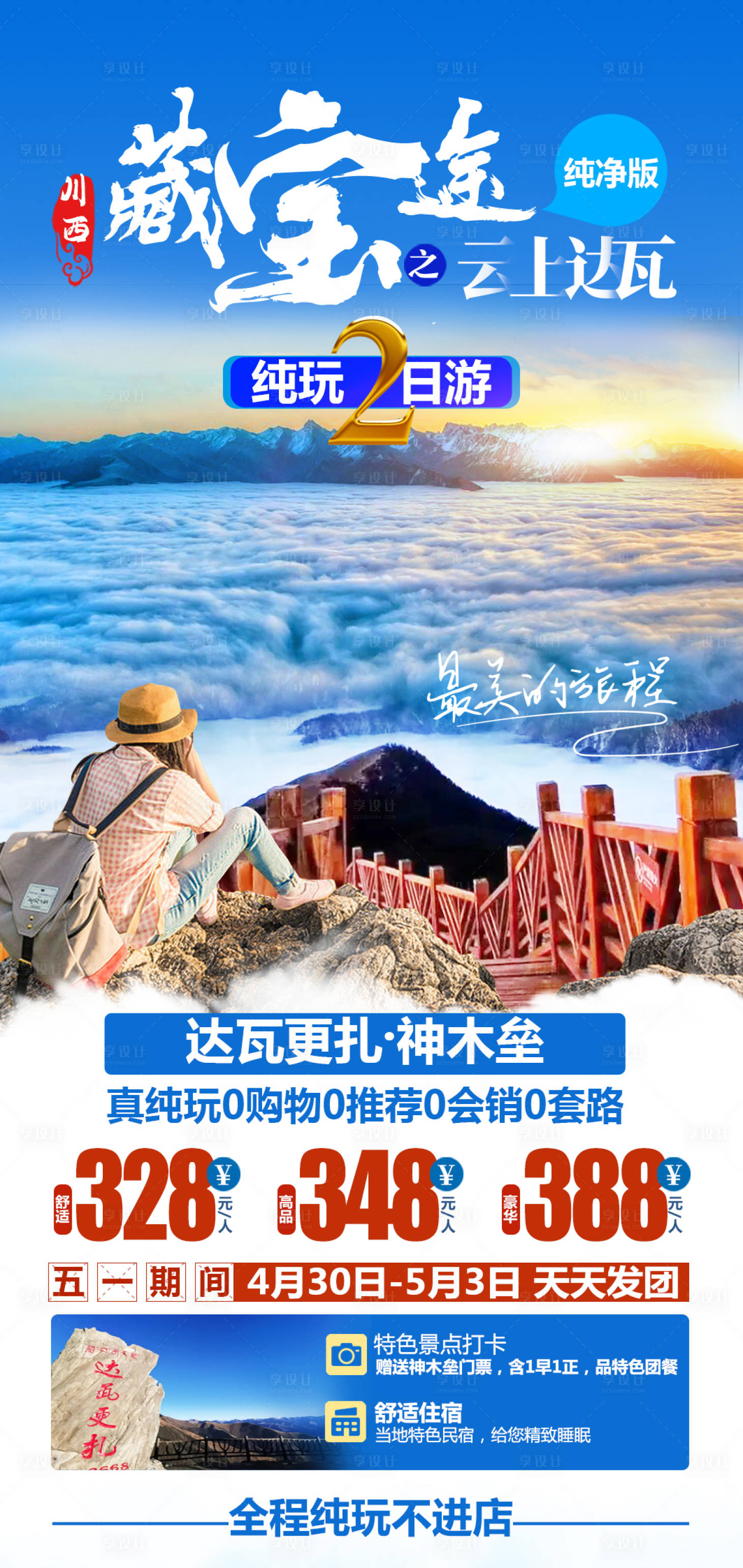 源文件下载【享设计】搜索编号：54150031005436065【藏宝途云上达瓦】
