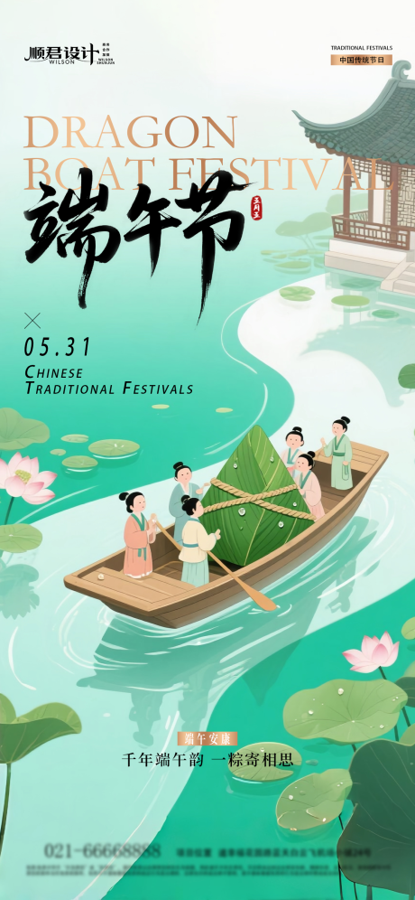 源文件下載【享設(shè)計】搜索編號：60720030678119553【端午節(jié)海報】