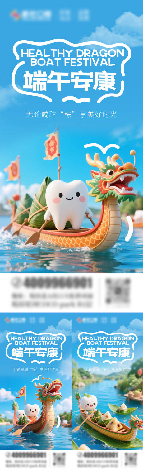 源文件下载【口腔端午节海报】编号：10770030646521703