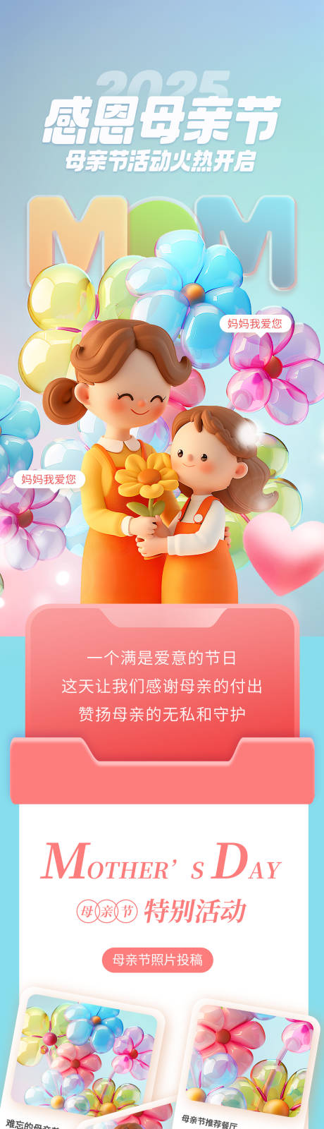 源文件下载【母亲节节日祝福营销长图】编号：68940030557458303