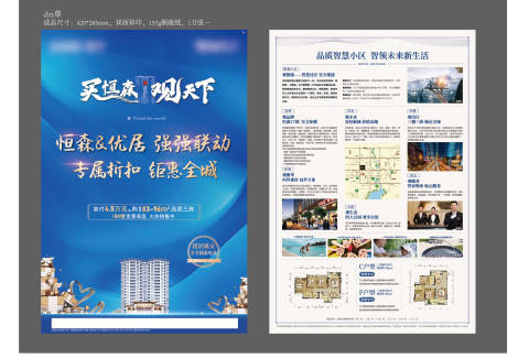 源文件下载【地产DM单】编号：30850030728593194