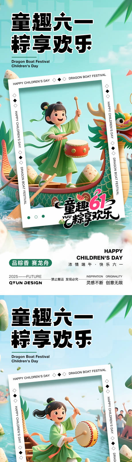 源文件下載【端午節(jié)兒童節(jié)海報(bào)】編號(hào)：84300030808267470