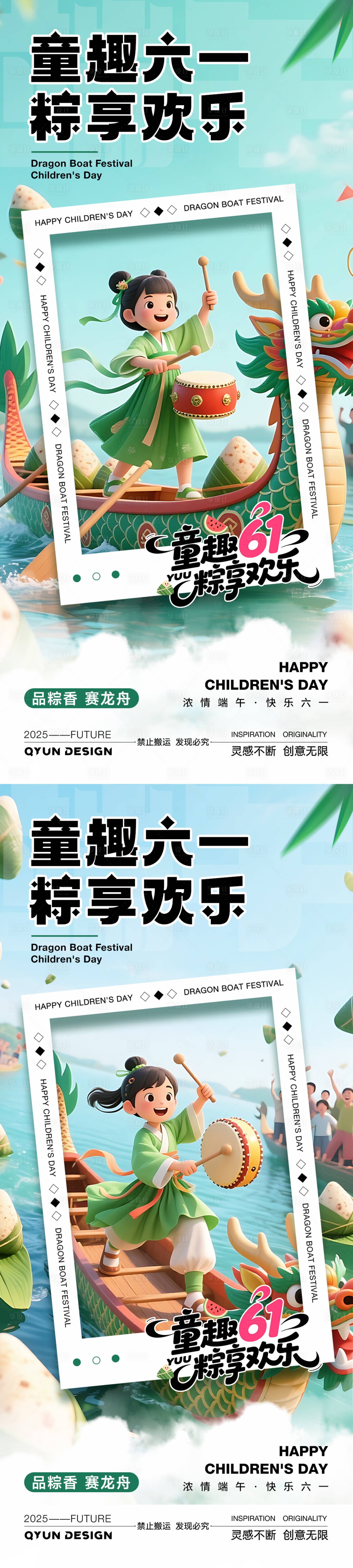源文件下載【享設(shè)計(jì)】搜索編號(hào)：84300030808267470【端午節(jié)兒童節(jié)海報(bào)】