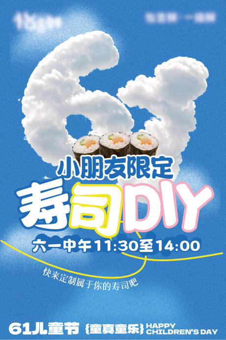 源文件下载【六一儿童节活动海报水牌展架户外】编号：77260031028903927