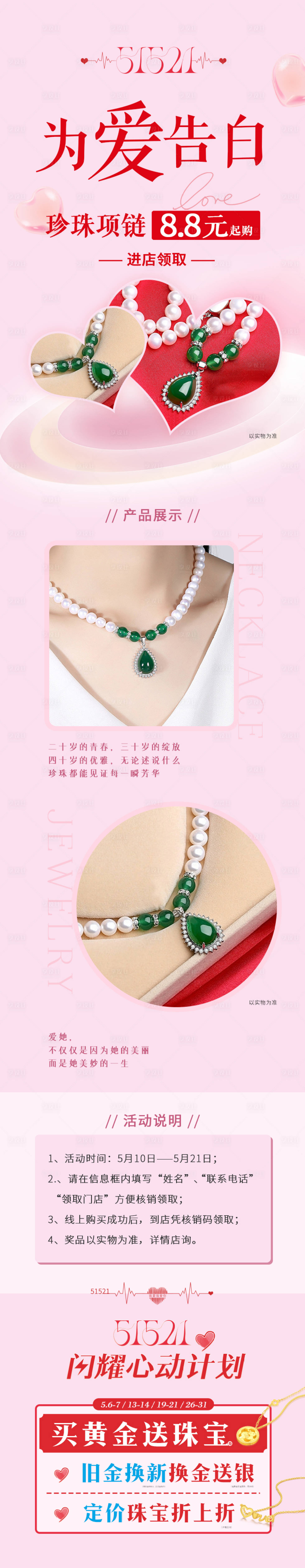 源文件下载【享设计】搜索编号：33960030639626805【520活动长图】