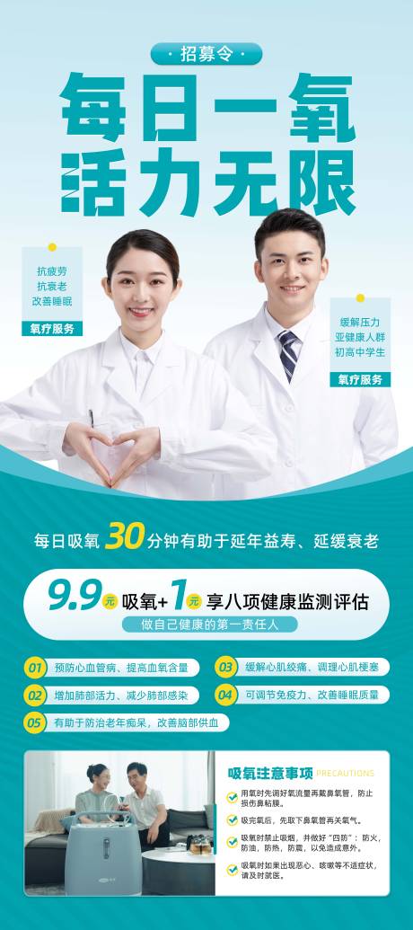 源文件下载【氧疗宣传海报】编号：85670030982011044