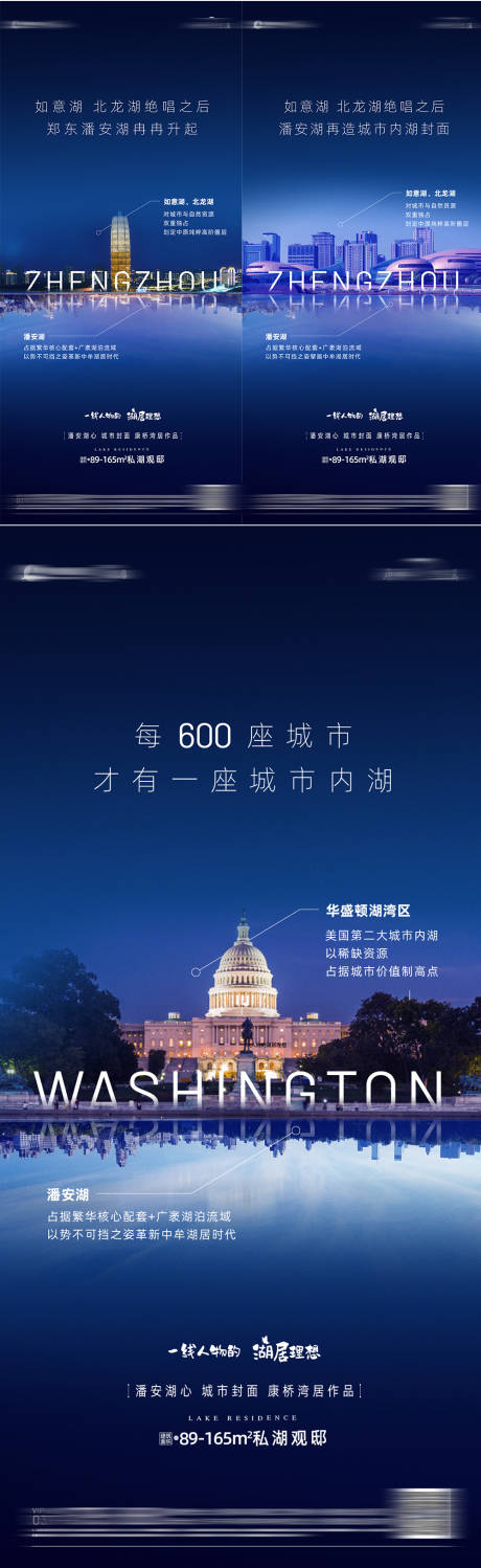 源文件下载【地产湖居价值点高级海报 】编号：98660030877639088
